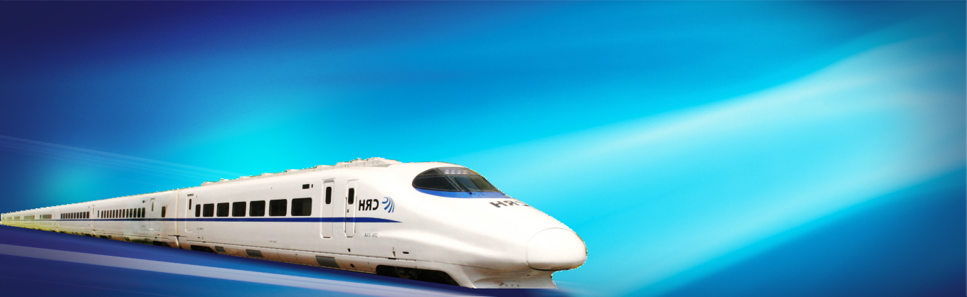 高铁列车